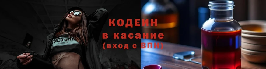 Кодеин напиток Lean (лин)  Приморско-Ахтарск 